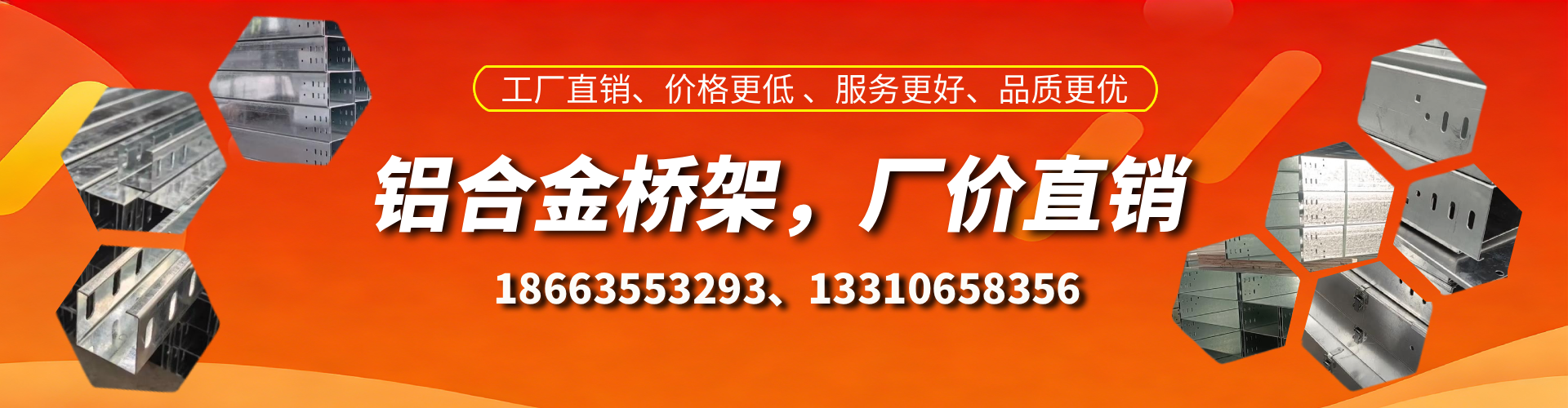 义乌铝合金桥架厂家